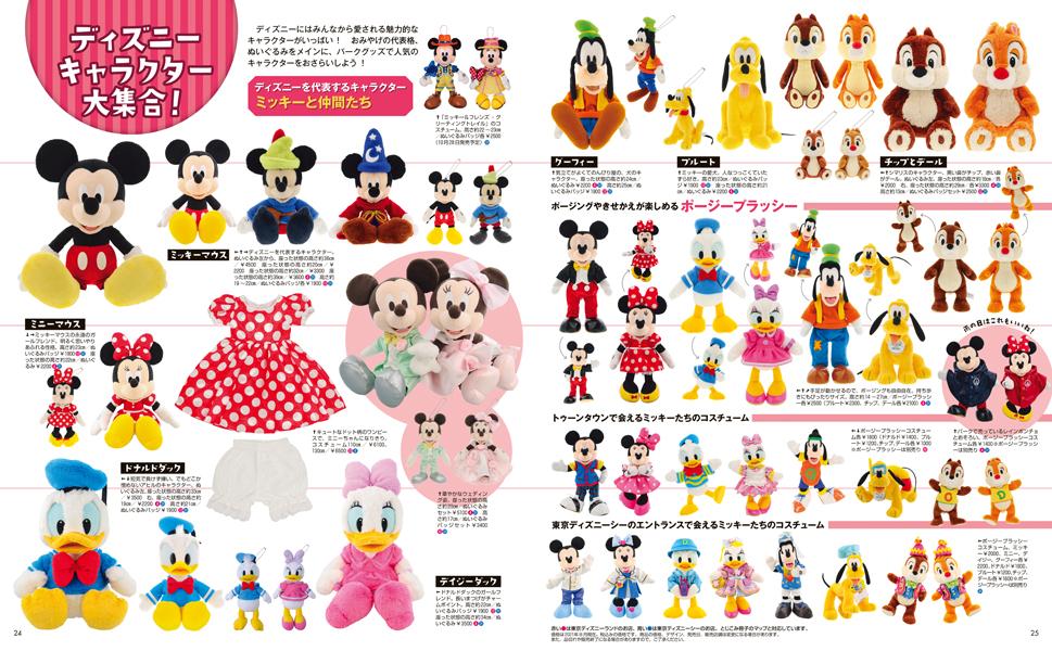 楽天ブックス 東京ディズニーリゾート グッズコレクション 21 22 ディズニーファン編集部 本 楽天ブックス 東京ディズニーリゾート グッズコレクション 21 22 ディズニーファン編集部 本
